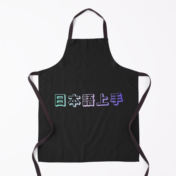 Item preview, Nihongo Jouzu - 日本語上手 - Nihongo Jouzu Desu Ne designed and sold by ShiroiKuroi.