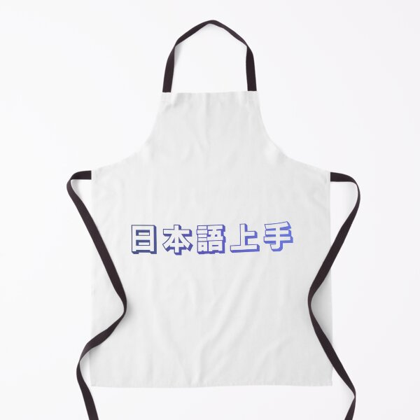 Item preview, Nihongo Jouzu - 日本語上手 - Nihongo Jouzu Desu Ne designed and sold by ShiroiKuroi.