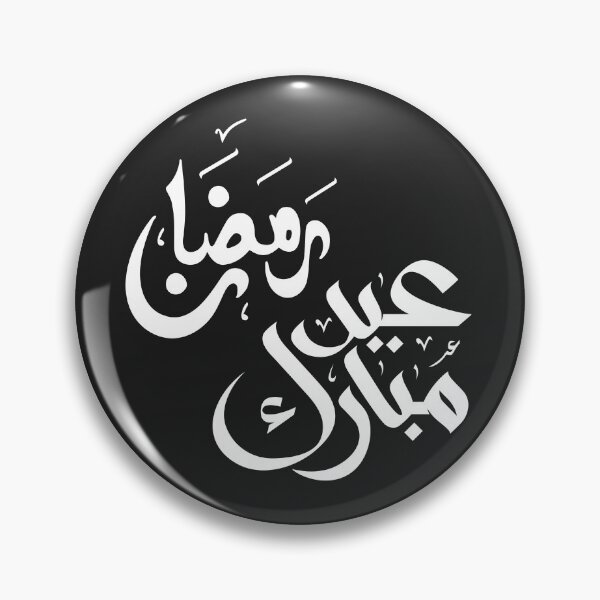 Item preview, RAMZAN EID MUBARAK IN WHITE TEXT designed and sold by mikefer.