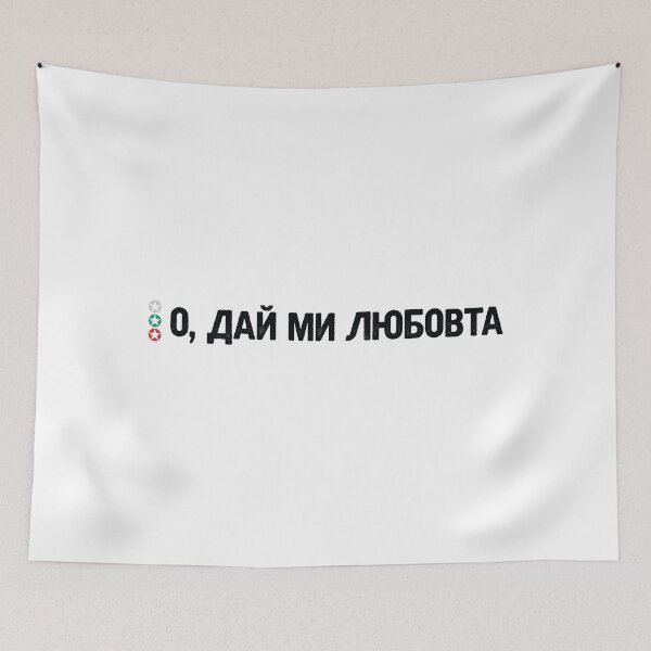 Item preview, Poli Genova - Si el amor fuera un crimen [2016, Bulgaria][О, дай ми любовта][cirílico] designed and sold by lazarusheart.
