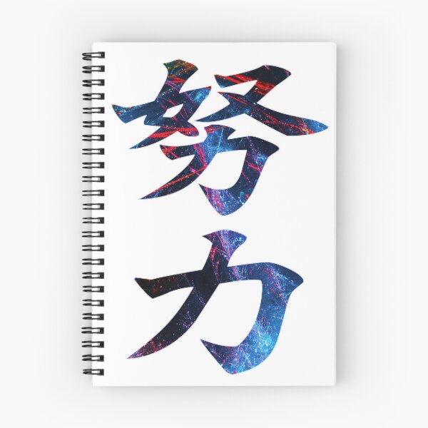 Aperçu de l'œuvre Japon kanji - effort doryuku créée et vendue par Arramavis.