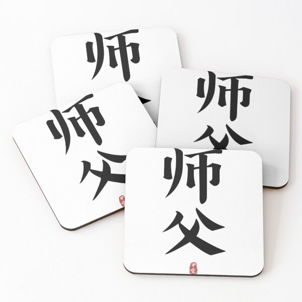 Item preview, SIFU Calligraphy Kanji   designed and sold by CarolgriffinArt.
