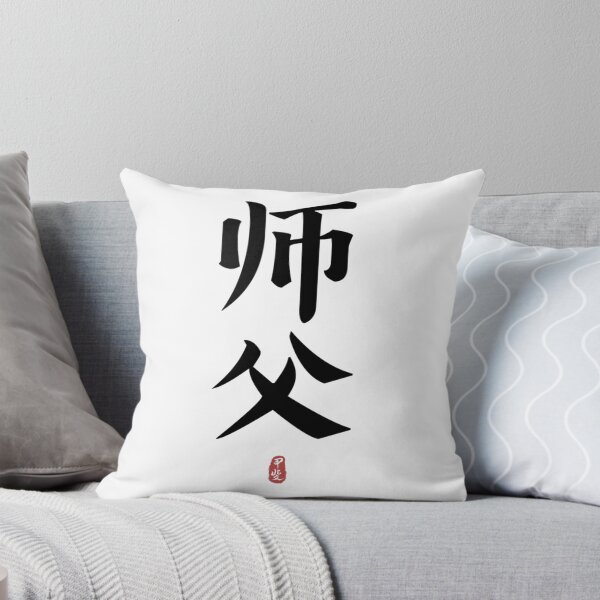 Item preview, SIFU Calligraphy Kanji   designed and sold by CarolgriffinArt.