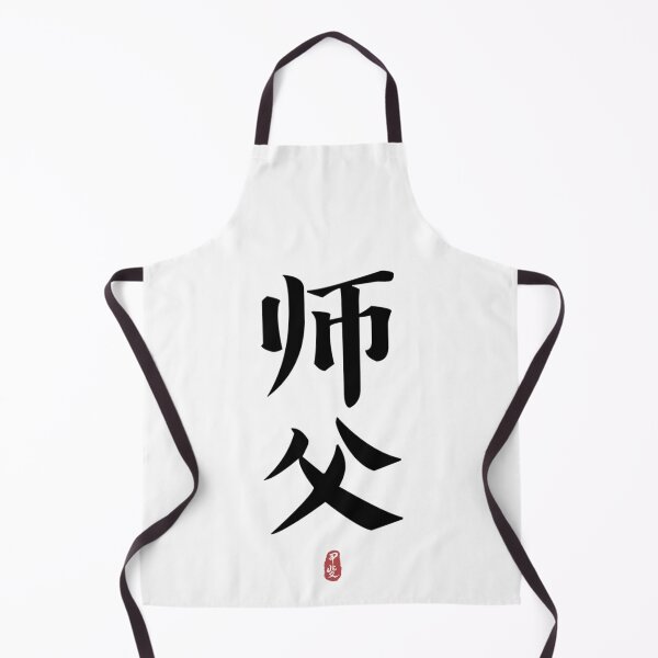 Item preview, SIFU Calligraphy Kanji designed and sold by CarolgriffinArt.