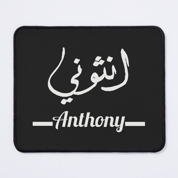 Item preview, Anthony انثونى | My Name in Arabic - Names in English & Hand-crafted Arabic Calligraphy designed and sold by Amazing Arts Designs.