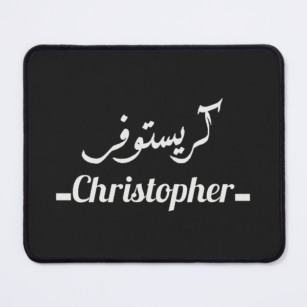 Item preview, Christopher كريستوفر | My Name in Arabic - Names in English & Hand-crafted Arabic Calligraphy designed and sold by Amazing Arts Designs.