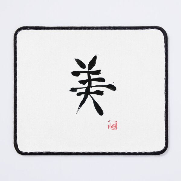 Item preview, beautiful kanji designed and sold by pechane.