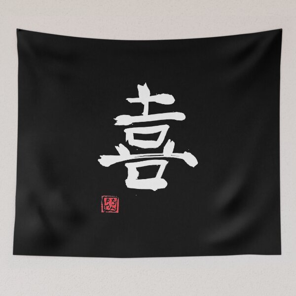 Item preview, joy white kanji designed and sold by pechane.