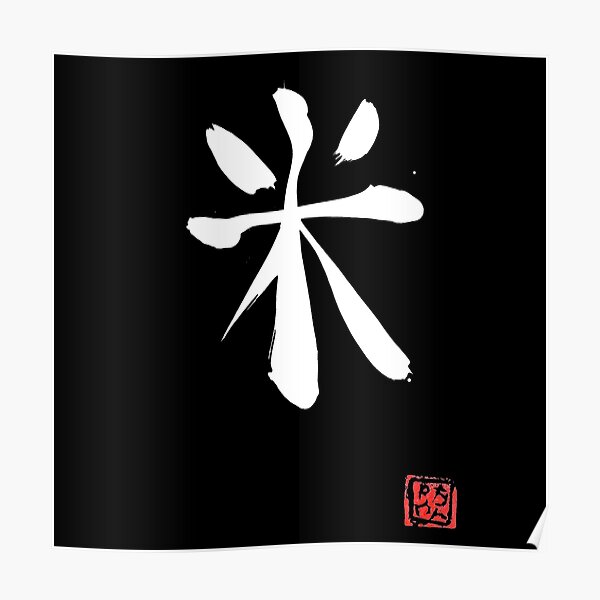 "white rice kanji" Poster for Sale by pechane Redbubble
