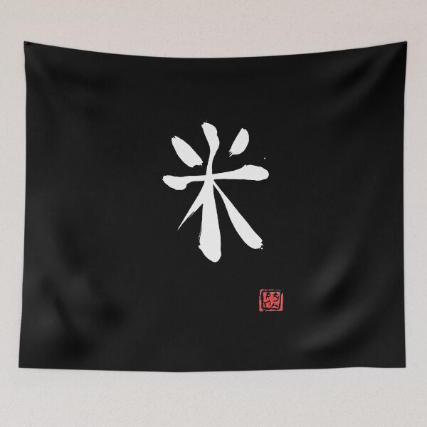 Item preview, white rice kanji designed and sold by pechane.