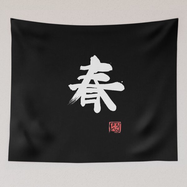 Item preview, spring white kanji designed and sold by pechane.