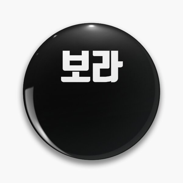 Item preview, Purple Borahae in Korean Hangul Korea Kdrama K-pop designed and sold by JoDesignLab.