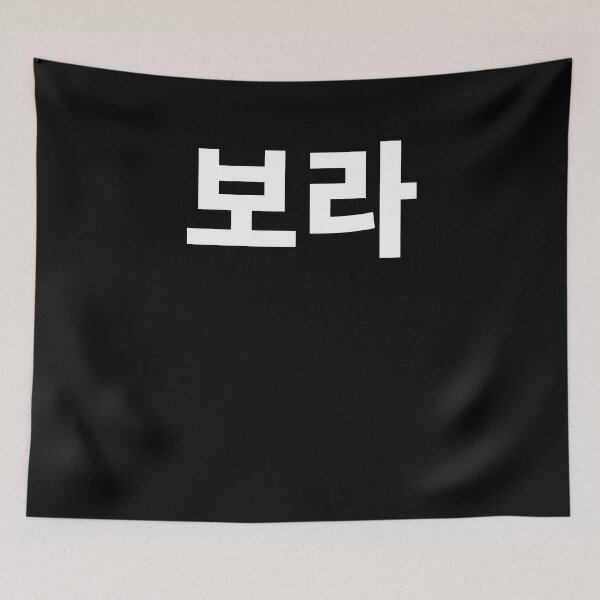 Item preview, Purple Borahae in Korean Hangul Korea Kdrama K-pop designed and sold by JoDesignLab.