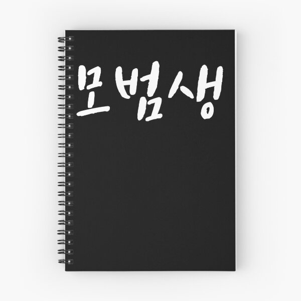 Artikelvorschau, Nerd-Nerdy im koreanischen Hangul Korea Kdrama K-Pop entworfen und verkauft von JoDesignLab.