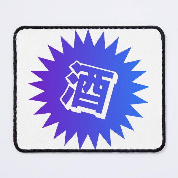 Item preview, Sake Kanji - 酒 - Japanese Vintage Sake designed and sold by ShiroiKuroi.