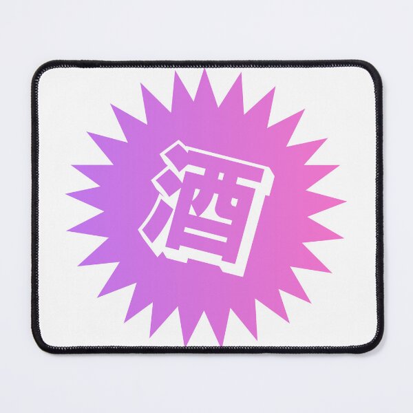 Item preview, Sake Kanji - 酒 - Japanese Vintage Sake designed and sold by ShiroiKuroi.