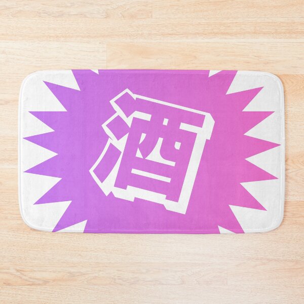 Item preview, Sake Kanji - 酒 - Japanese Vintage Sake designed and sold by ShiroiKuroi.