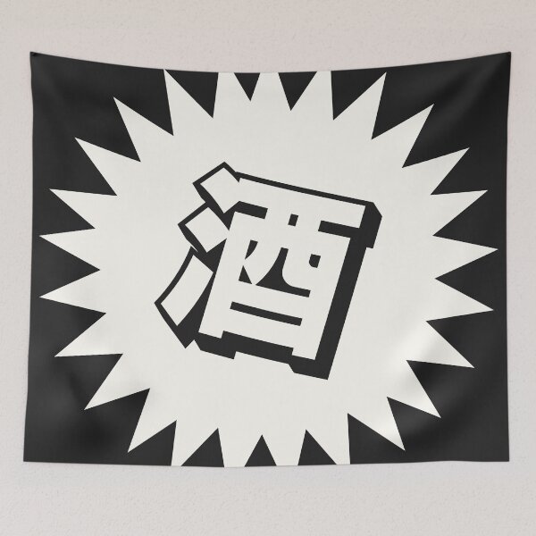 Item preview, Sake Kanji - 酒 - Japanese Vintage Sake designed and sold by ShiroiKuroi.