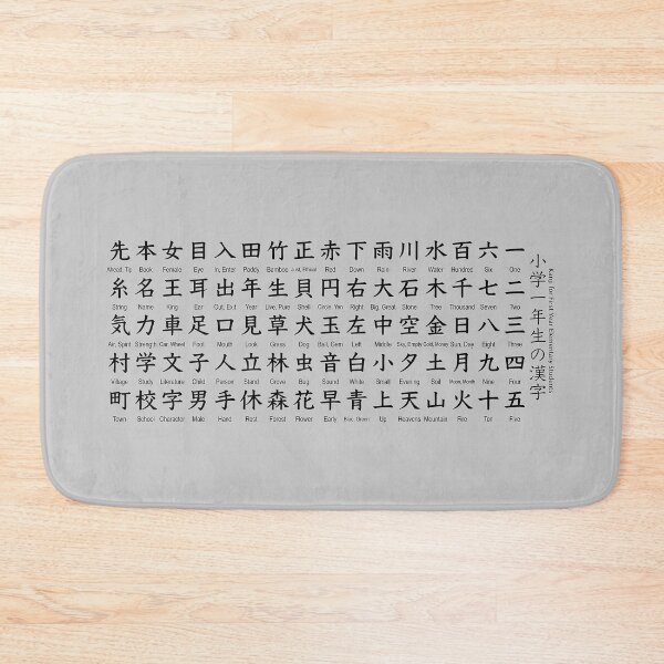 Item preview, Japanese Kanji for First Graders designed and sold by MrKShirts.