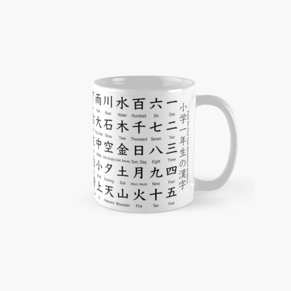 Vista previa del artículo con la obra «Kanji japonés para niños de primer grado», diseñado y vendido por MrKShirts.
