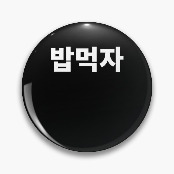 Item preview, Let's eat in Korean Hangul Korea Kdrama K-pop designed and sold by JoDesignLab.