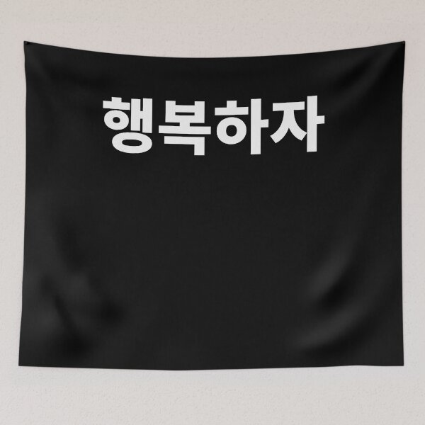 Item preview, Let's be happy in Korean Hangul Korea Kdrama K-pop designed and sold by JoDesignLab.