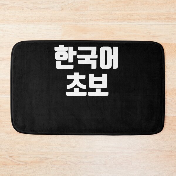 Item preview, Korean beginner inKorean Hangul Korea Kdrama K-pop designed and sold by JoDesignLab.
