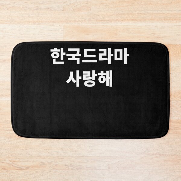 Item preview, I love korean drama in Korean Korea Kdrama K-pop designed and sold by JoDesignLab.