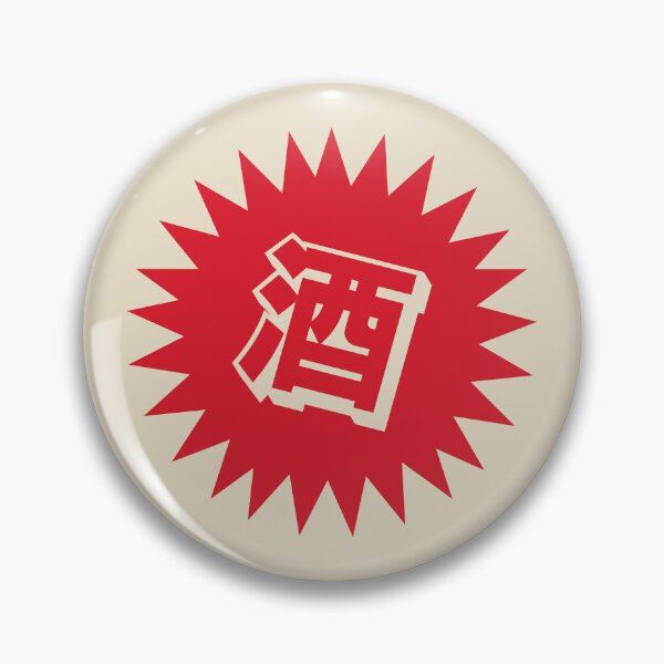 Artikelvorschau, Sake-Kanji – 酒 – japanischer Vintage-Sake entworfen und verkauft von ShiroiKuroi.