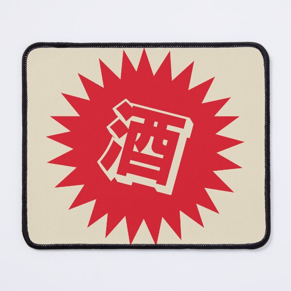 Item preview, Sake Kanji - 酒 - Japanese Vintage Sake designed and sold by ShiroiKuroi.