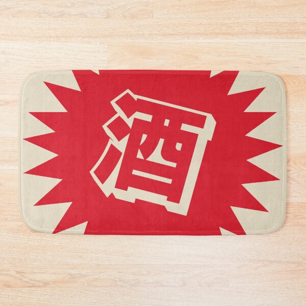 Item preview, Sake Kanji - 酒 - Japanese Vintage Sake designed and sold by ShiroiKuroi.