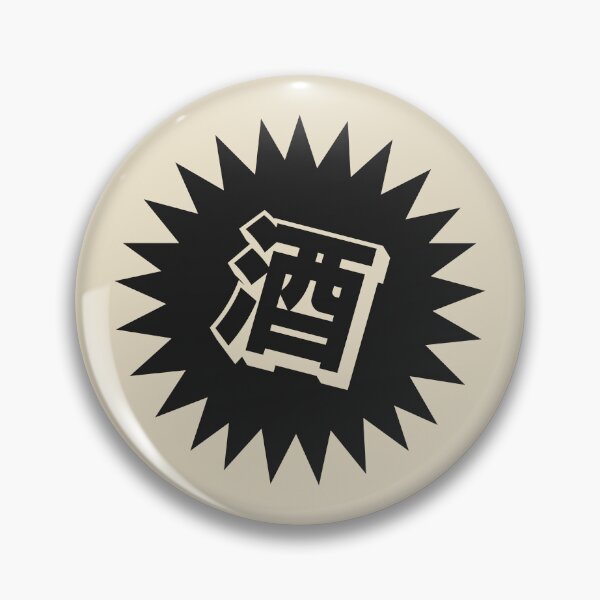 Artikelvorschau, Sake-Kanji – 酒 – japanischer Vintage-Sake entworfen und verkauft von ShiroiKuroi.