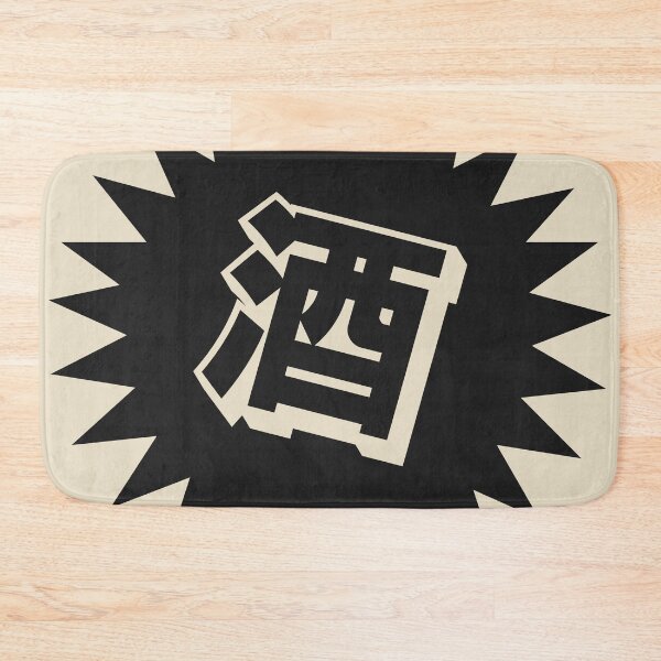 Item preview, Sake Kanji - 酒 - Japanese Vintage Sake designed and sold by ShiroiKuroi.