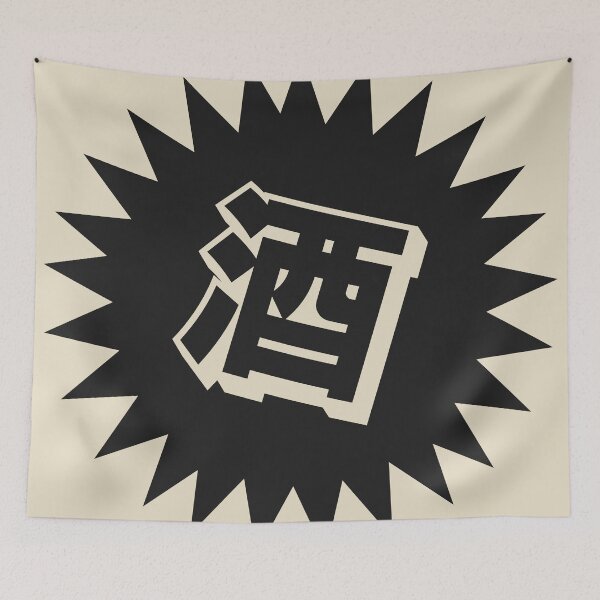 Item preview, Sake Kanji - 酒 - Japanese Vintage Sake designed and sold by ShiroiKuroi.