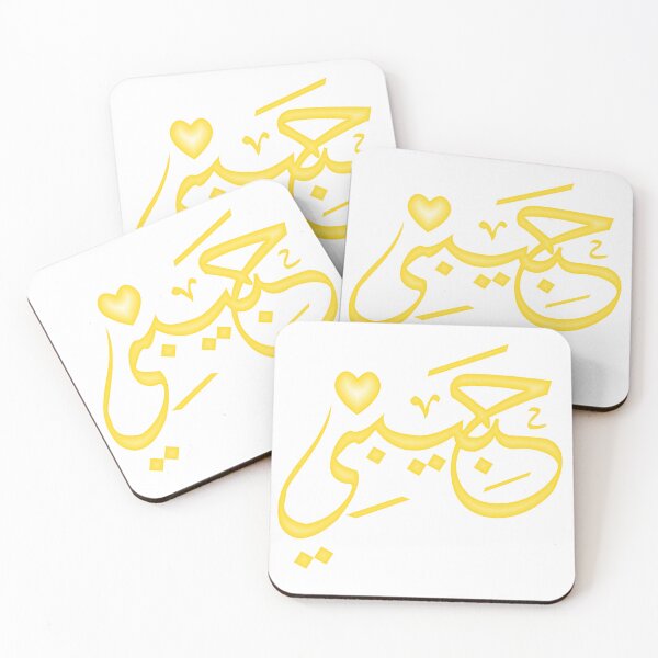 Item preview,  habibi designed and sold by MUMYNGO.