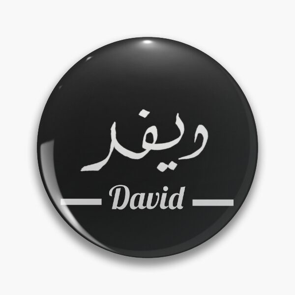 Item preview, David دافيد | My Name in Arabic - Names in English & Hand-crafted Arabic Calligraphy designed and sold by Amazing Arts Designs.