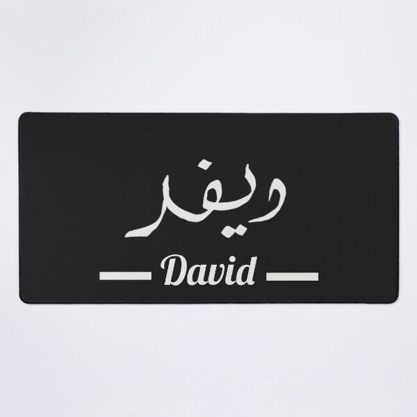 Item preview, David دافيد | My Name in Arabic - Names in English & Hand-crafted Arabic Calligraphy designed and sold by Amazing Arts Designs.