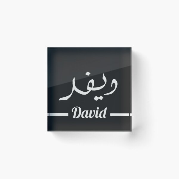 Item preview, David دافيد | My Name in Arabic - Names in English & Hand-crafted Arabic Calligraphy designed and sold by Amazing Arts Designs.