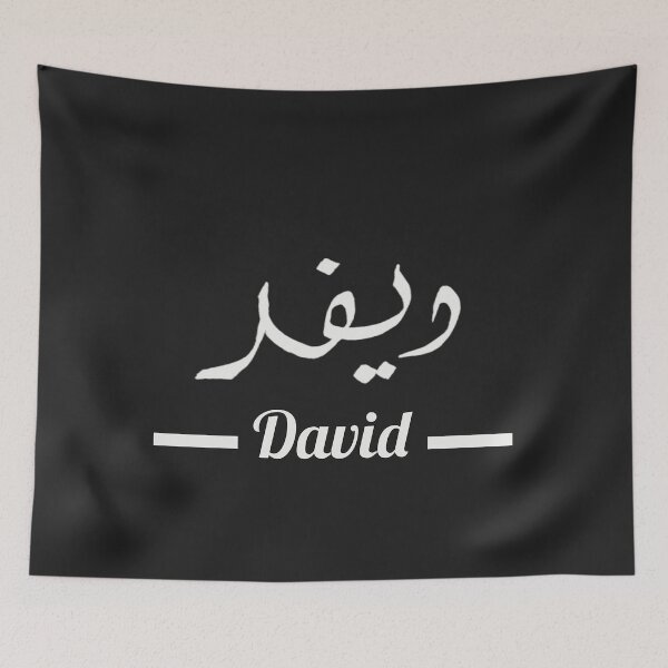 Item preview, David دافيد | My Name in Arabic - Names in English & Hand-crafted Arabic Calligraphy designed and sold by Amazing Arts Designs.