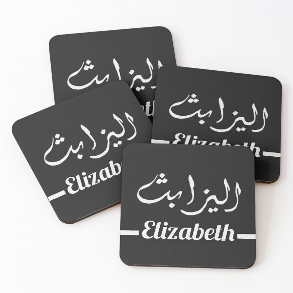 Item preview, Elizabeth اليزابث | My Name in Arabic - Names in English & Hand-crafted Arabic Calligraphy designed and sold by Amazing Arts Designs.