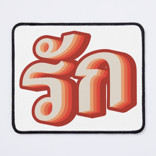 Item preview, Thai Love รัก designed and sold by Texterns.