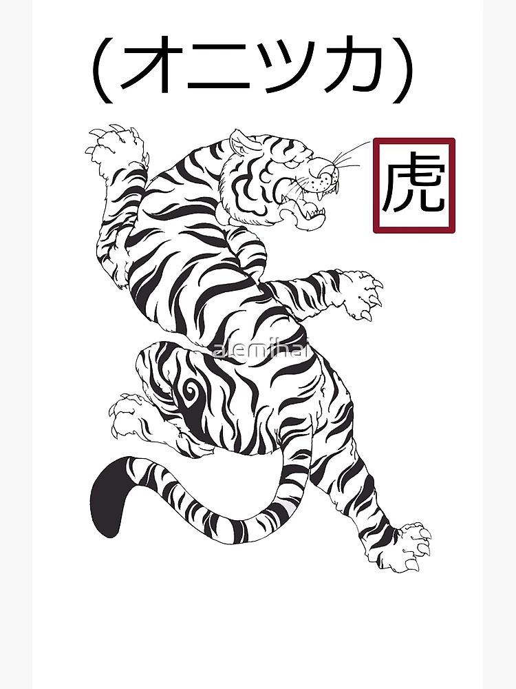 絵画 Tiger Tiger by Kishi Ganku (Homma Museum of Art) - PICRYL - Public