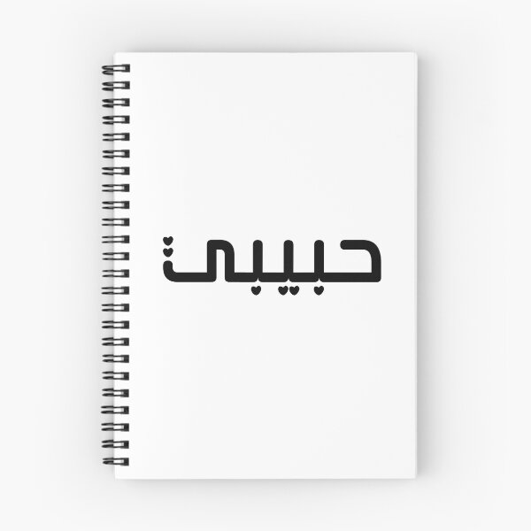 Item preview, Habibi My Love With hearts - Arabic Calligraphy designed and sold by Heavdaiin.