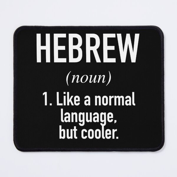 Item preview, Hebrew Language designed and sold by HiddenVerb.