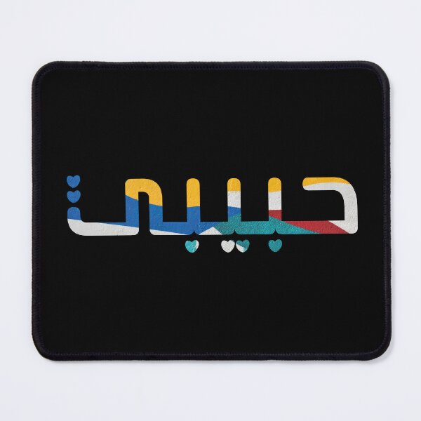 Item preview, "Habibi" Abstract Style - Arabic calligraphy designed and sold by Heavdaiin.