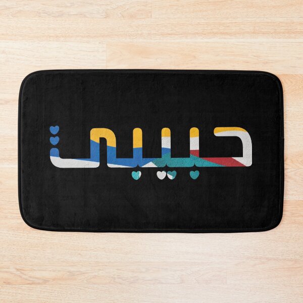Item preview, "Habibi" Abstract Style - Arabic calligraphy designed and sold by Heavdaiin.