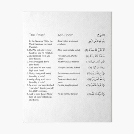 "Surah Ash-Sharh, The Relief Surah, Islam Quran Arabic Transliteration ...