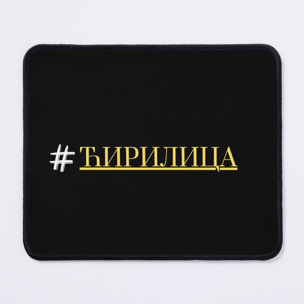 Item preview, Serbian Cyrillic-Ћирилица designed and sold by imagine99.