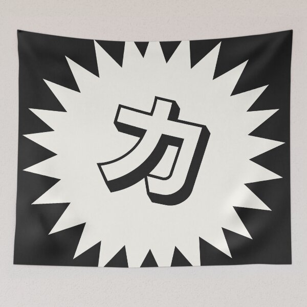 Item preview, Strength Kanji - 力 - Strength Kanji Symbol designed and sold by ShiroiKuroi.