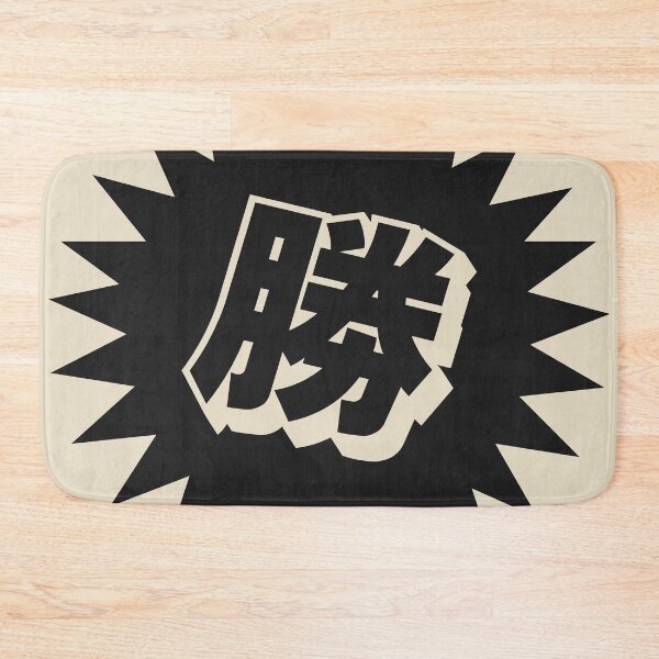 Item preview, Victory Kanji - 勝 - 勝つ - Kanji For Victory designed and sold by ShiroiKuroi.